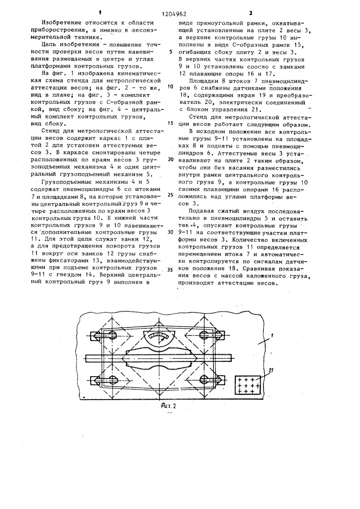 Стенд для метрологической аттестации весов (патент 1204962)