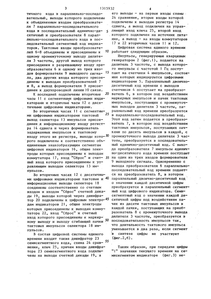 Цифровая система единого времени (патент 1315932)