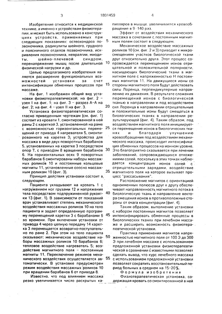 Физиотерапевтическая установка (патент 1801459)