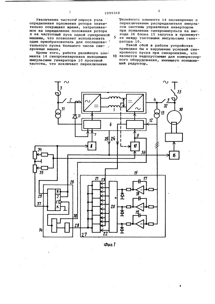 Устройство для частотного пуска синхронной машины (патент 1099368)