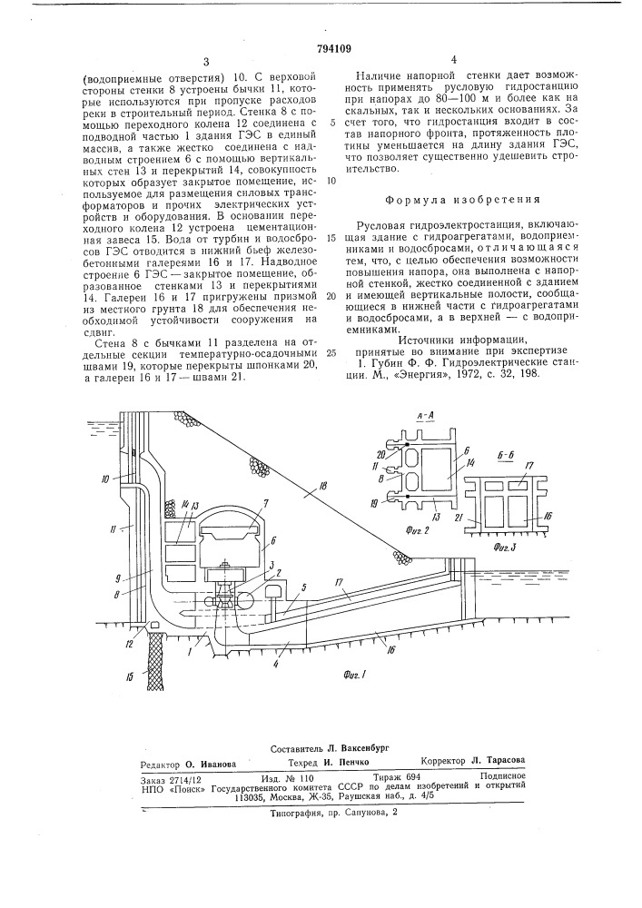 Русловая гидроэлектростанция (патент 794109)