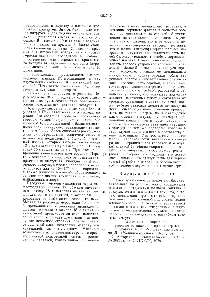 Печь с вращающимся подом для безокислительного нагрева металла (патент 682745)