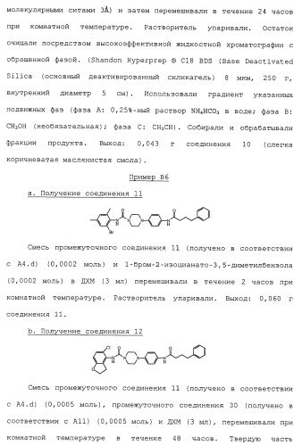 Производные пиперидина/пиперазина (патент 2470017)