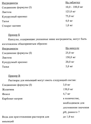 Производные диаминопирролохиназолинов в качестве ингибиторов протеинтирозинфосфатазы (патент 2367664)