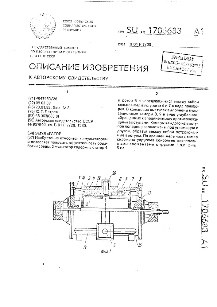 Эмульгатор (патент 1706683)