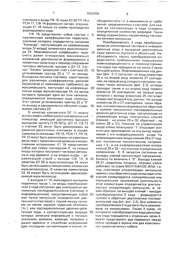 Система цифрового отображения времени (патент 1652966)