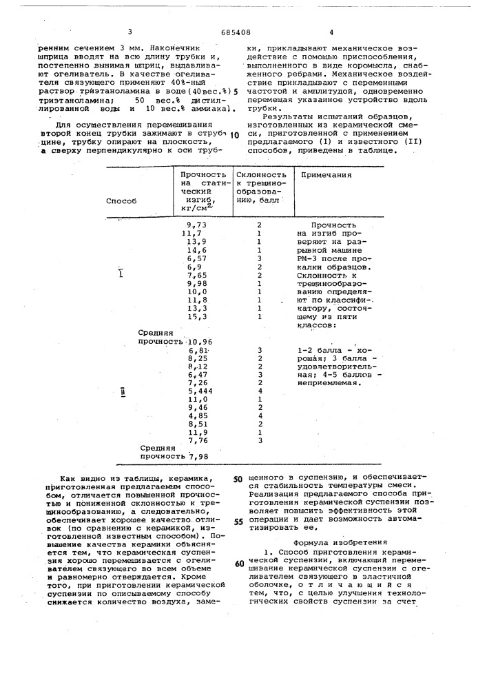 Способ приготовления керамической суспензии (патент 685408)