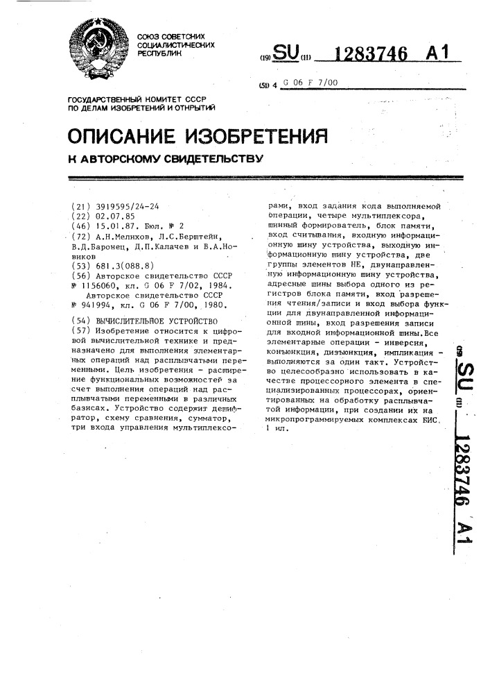 Вычислительное устройство (патент 1283746)