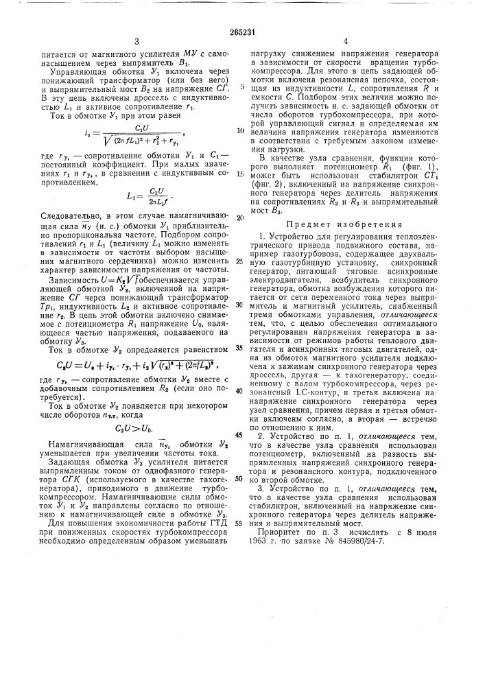 Устройство для регулирования теплоэлектрического привода подвижного состава (патент 265231)