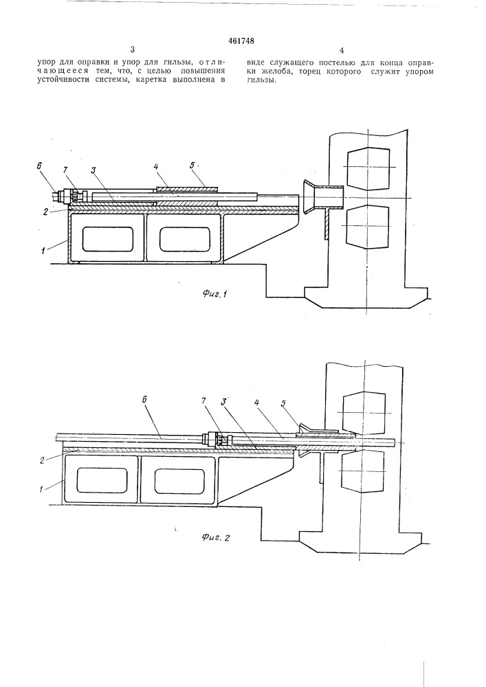 Устройство для задачи гильзы с оправкой в валки трубопрокатного стана (патент 461748)