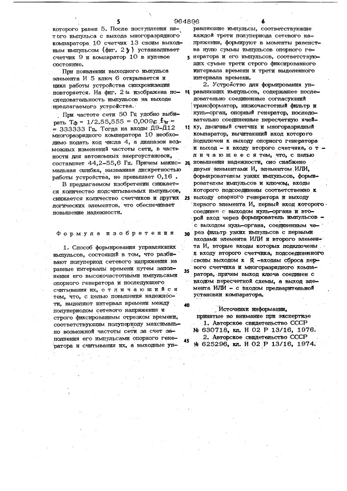 Способ формирования управляющих импульсов и устройство для его осуществления (патент 964896)