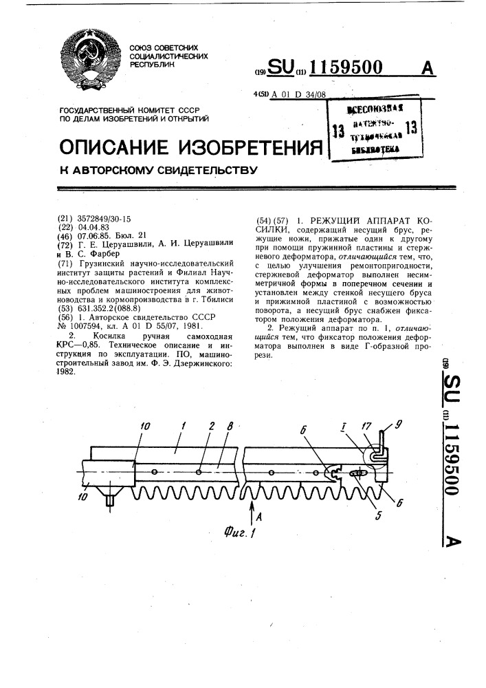 Режущий аппарат косилки (патент 1159500)