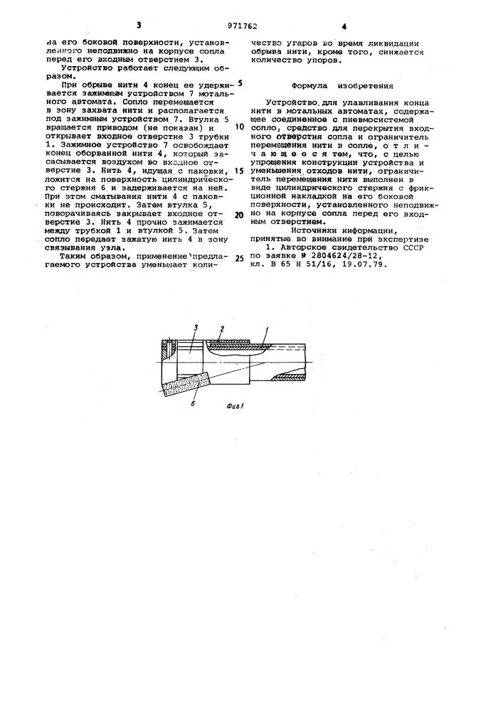 Устройство для улавливания конца нити в мотальных автоматах (патент 971762)