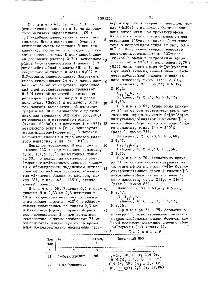 Способ получения гетероциклических амидов или их солей (патент 1595338)