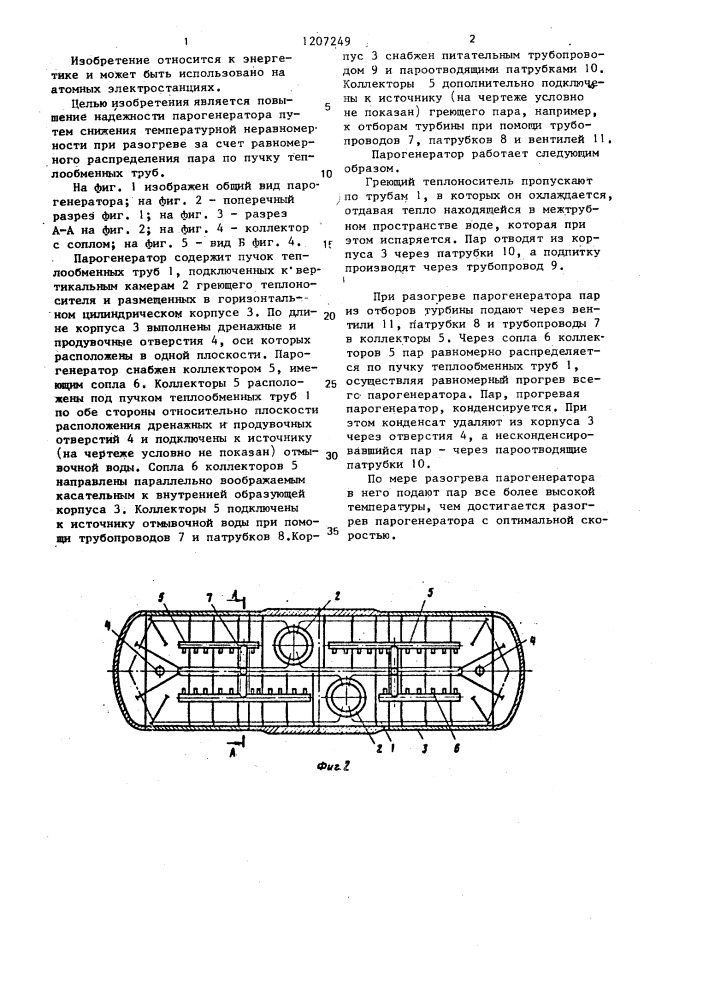 Парогенератор (патент 1207249)