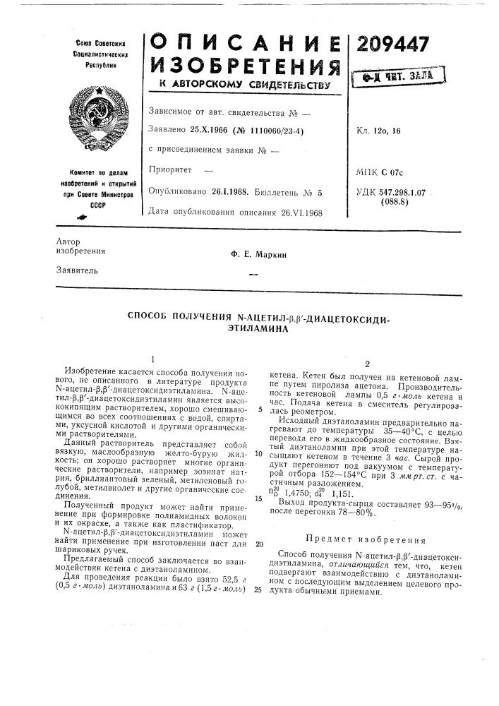 Способ получения n-aцetил-p,|3'-диaцetokcиди-этиламина (патент 209447)