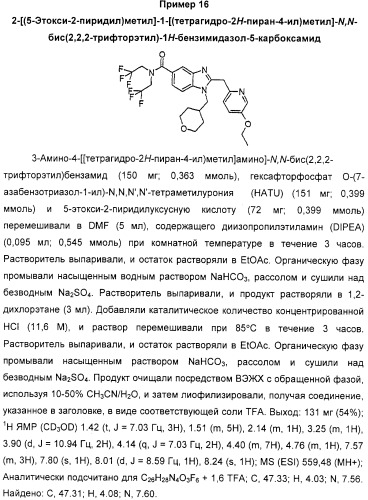 Новые производные бензимидазола, способы их получения, их применение и содержащая их фармацевтическая композиция (патент 2323211)