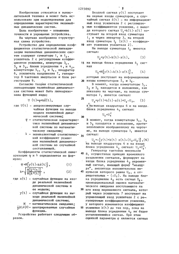 Устройство для определения коэффициентов статистической линеаризации нелинейных динамических систем (патент 1215092)