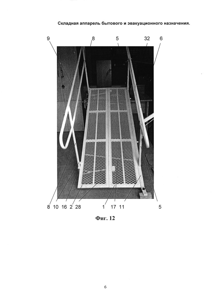 Складная аппарель бытового и эвакуационного назначения (патент 2610937)