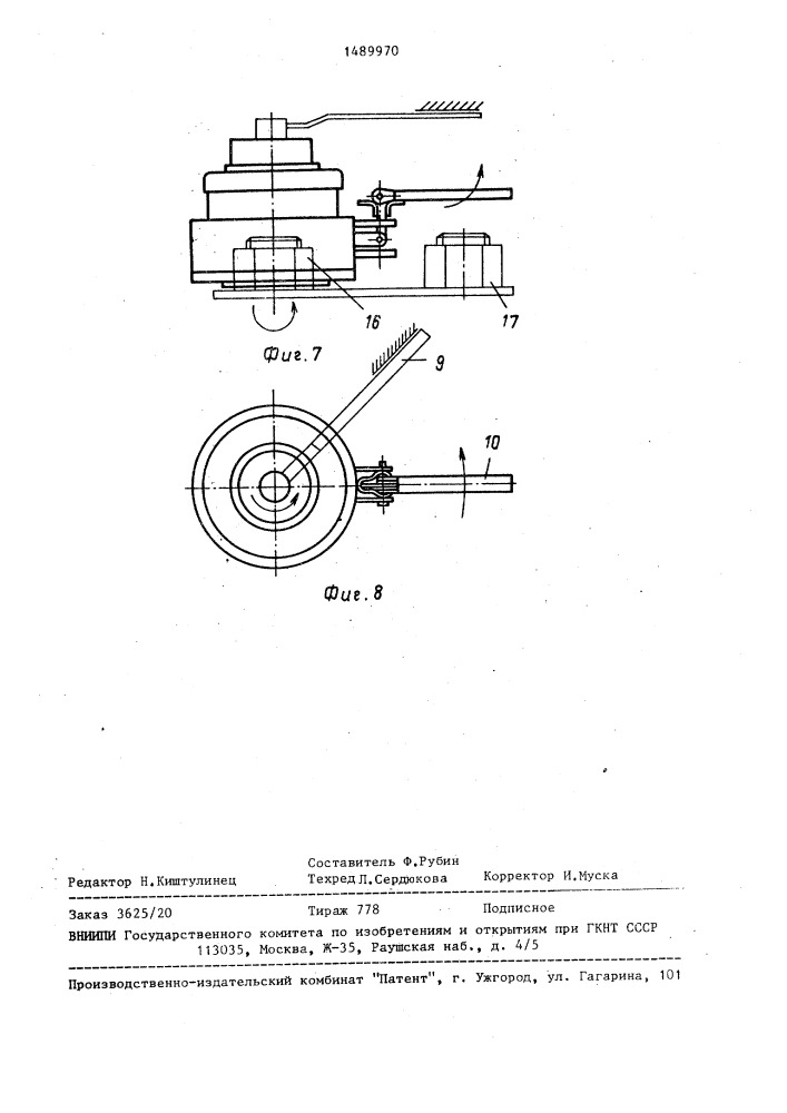 Редукторный ключ (патент 1489970)