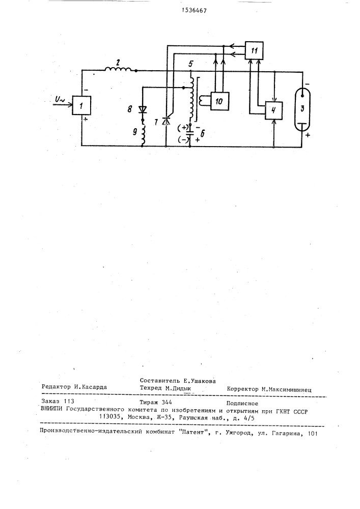 Устройство для гашения дуги в газоразрядном приборе (патент 1536467)