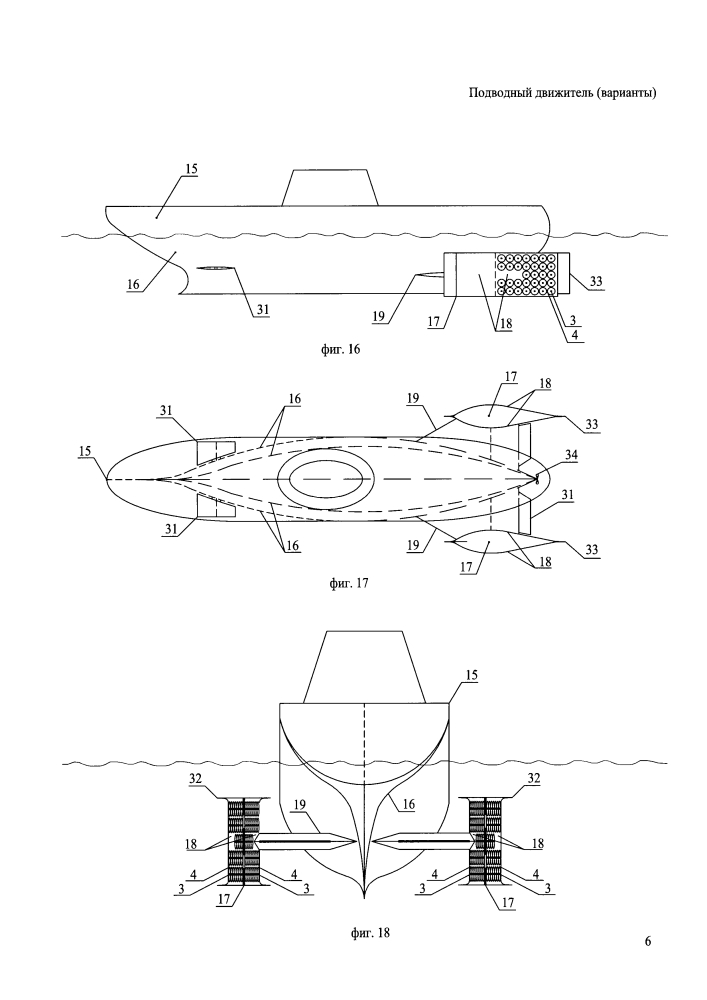 Подводный движитель (варианты) (патент 2620037)