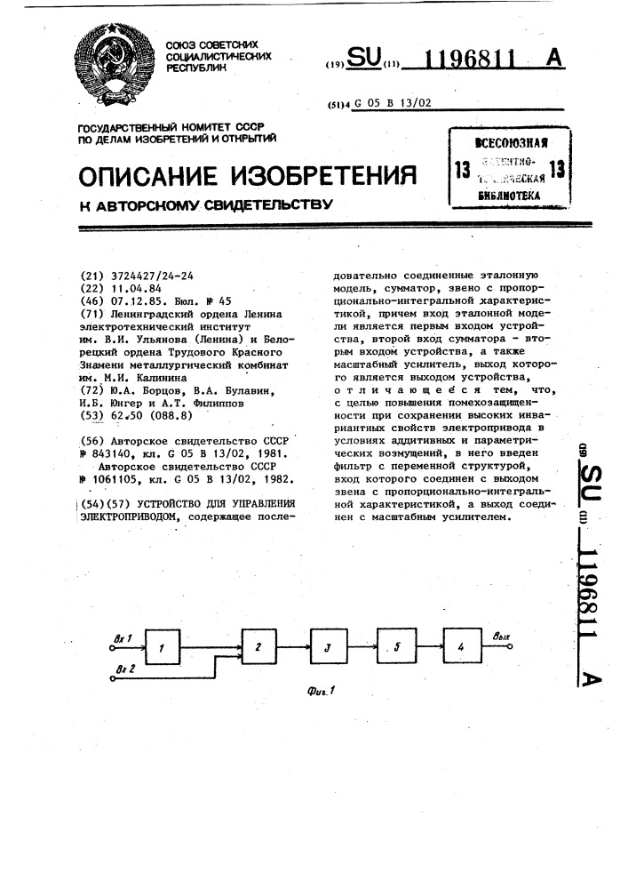 Устройство для управления электроприводом (патент 1196811)