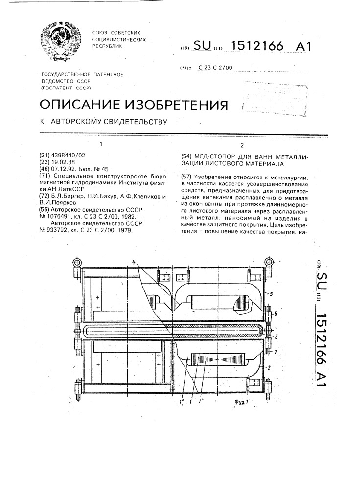Мгд-стопор для ванн металлизации листового материала (патент 1512166)