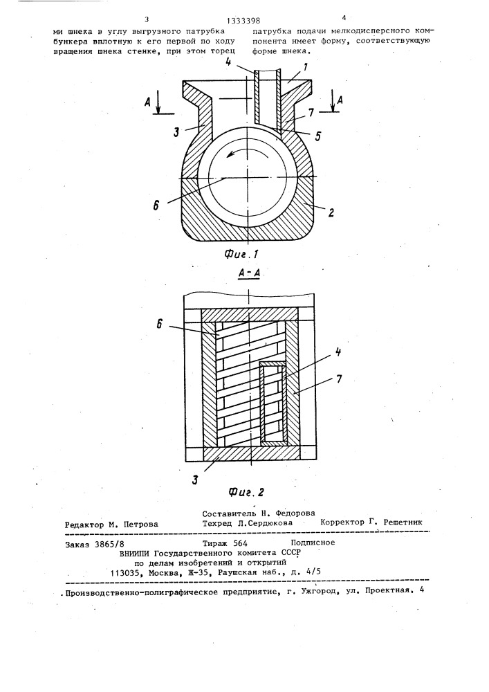 Устройство для загрузки в смеситель разнодисперсных компонентов (патент 1333398)