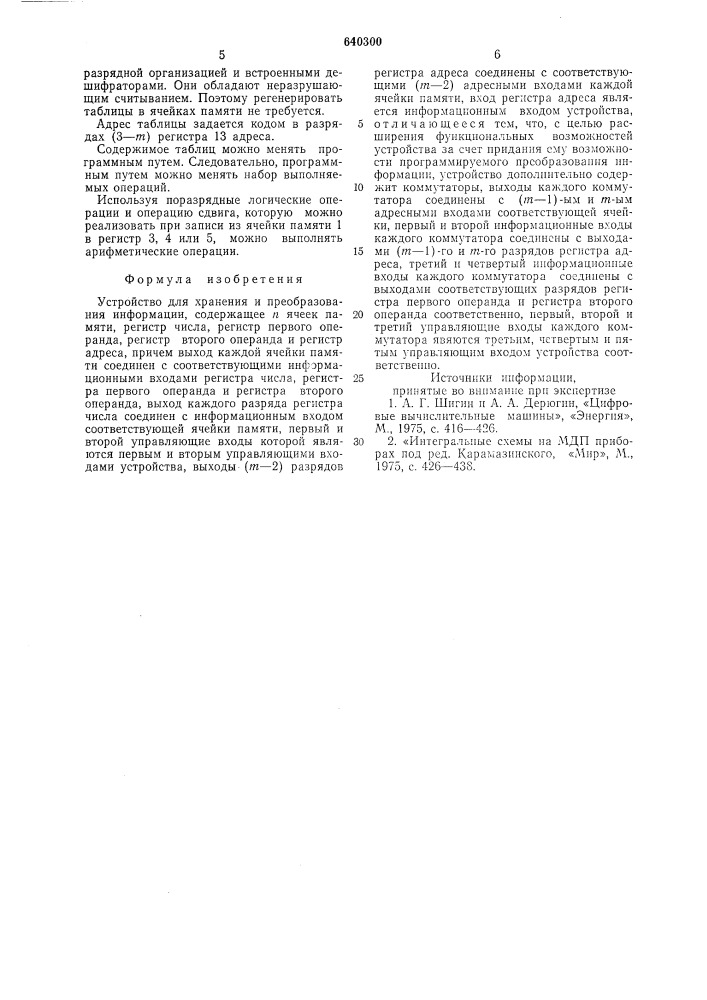 Устройство для хранения и преобразования информации (патент 640300)