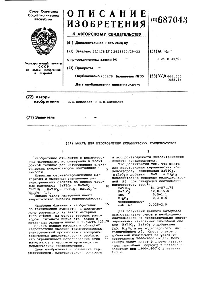 Шихта для изготовления керамических конденсаторов (патент 687043)