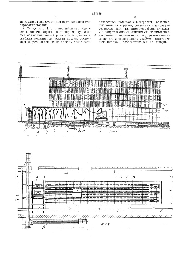 Автоматизированный склад штучных грузов (патент 371132)