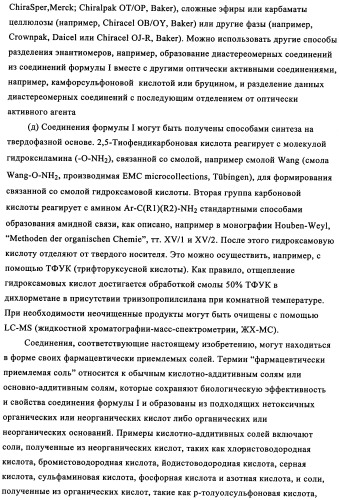 Энантиомеры производных тиофенгидроксамовой кислоты и их применение в качестве ингибиторов гдац (патент 2348625)