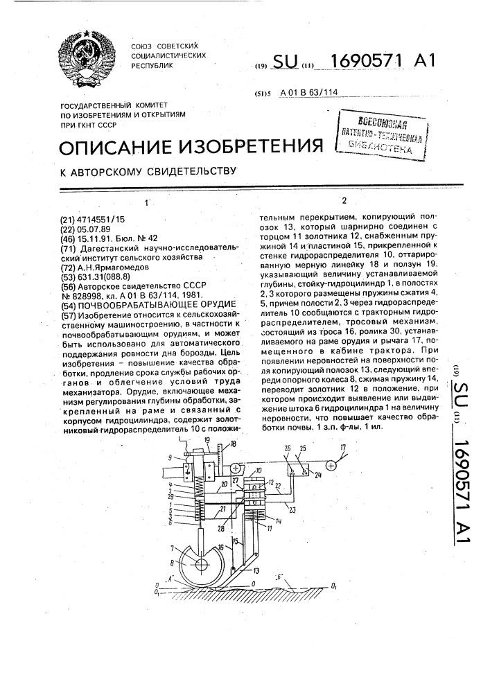 Почвообрабатывающее орудие (патент 1690571)