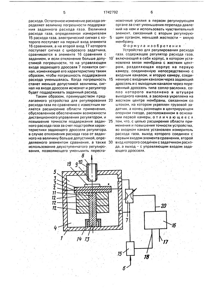Устройство для регулирования расхода газа (патент 1742792)