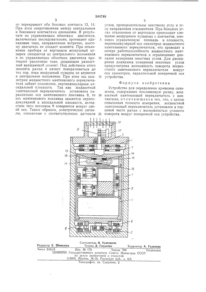 Устройство для определения кривизны скважины (патент 544748)