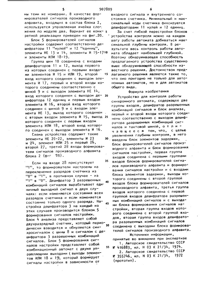 Устройство для контроля работы синхронного автомата (патент 907809)