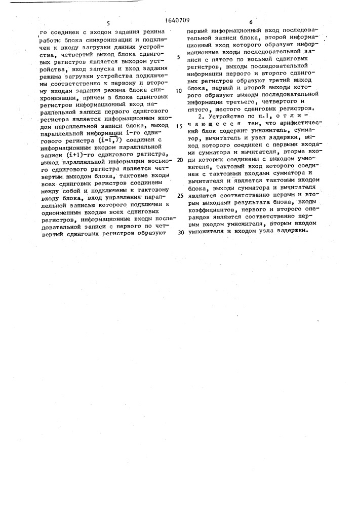 Устройство для выполнения быстрого преобразования фурье (патент 1640709)