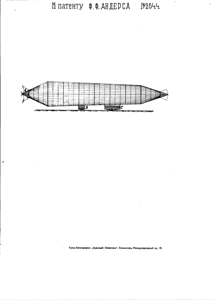 Дирижабль (патент 2644)