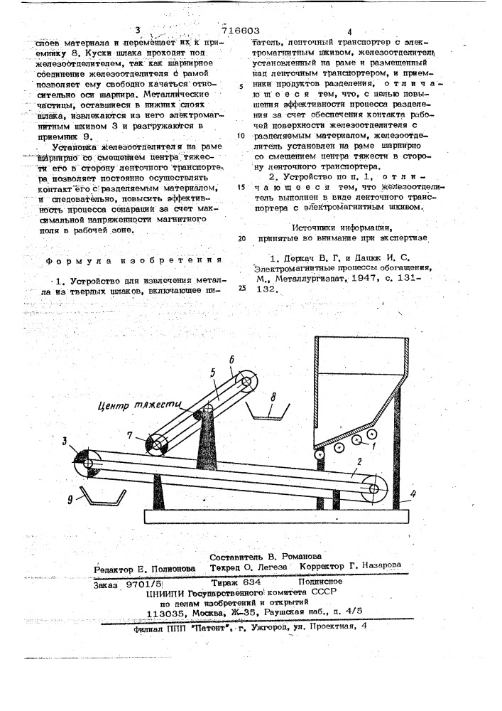Устройство для извлечения металла из твердых шлаков (патент 716603)
