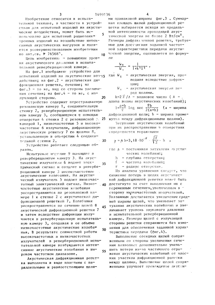 Устройство для испытаний изделий на акустические воздействия (патент 1499136)