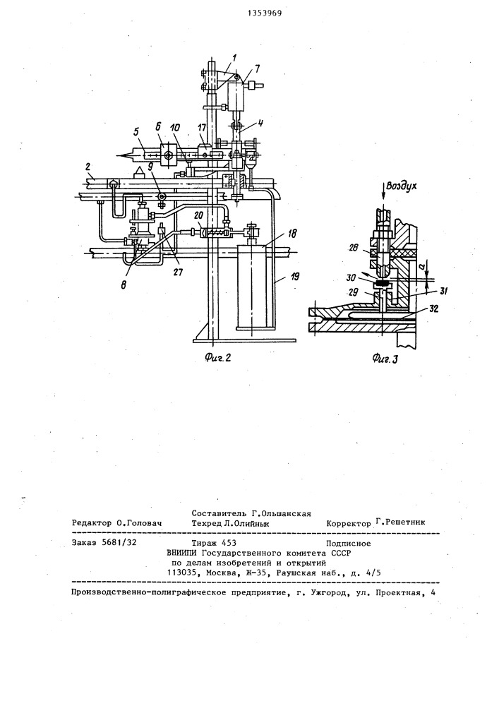 Установка для заполнения баллонов сжиженным газом (патент 1353969)