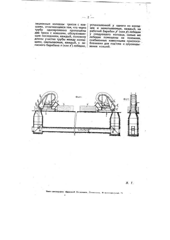 Устройство для очистки канализационных труб (патент 5982)