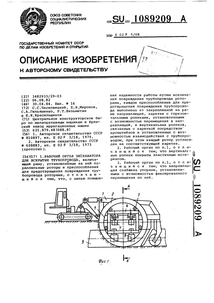 Рабочий орган экскаватора для вскрытия трубопровода (патент 1089209)