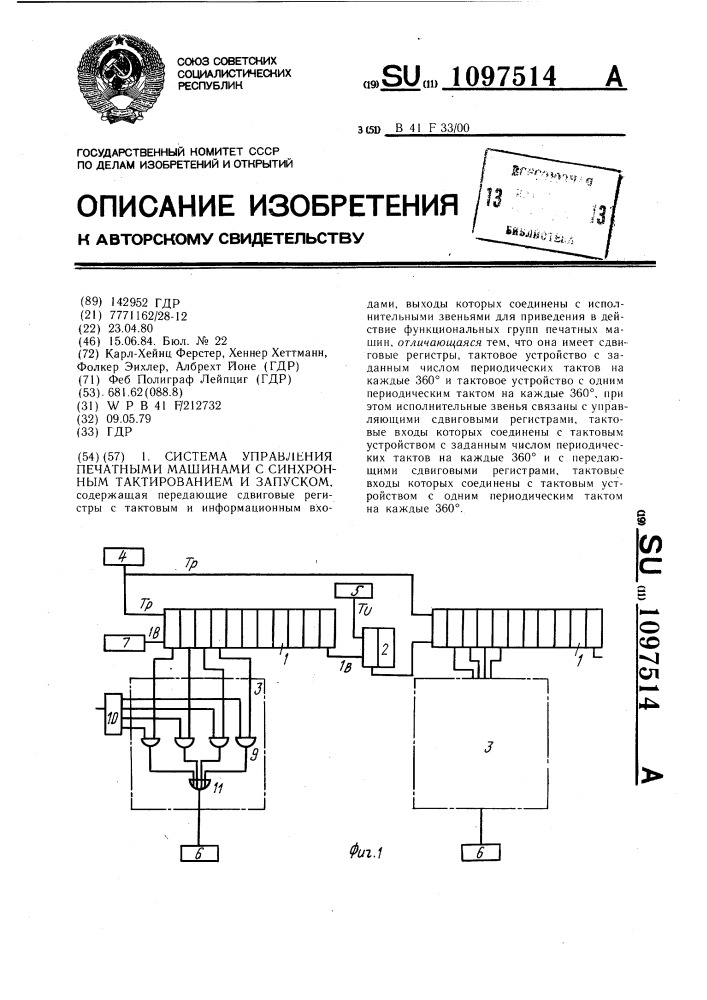 Система управления печатными машинами с синхронным тактированием и запуском (патент 1097514)