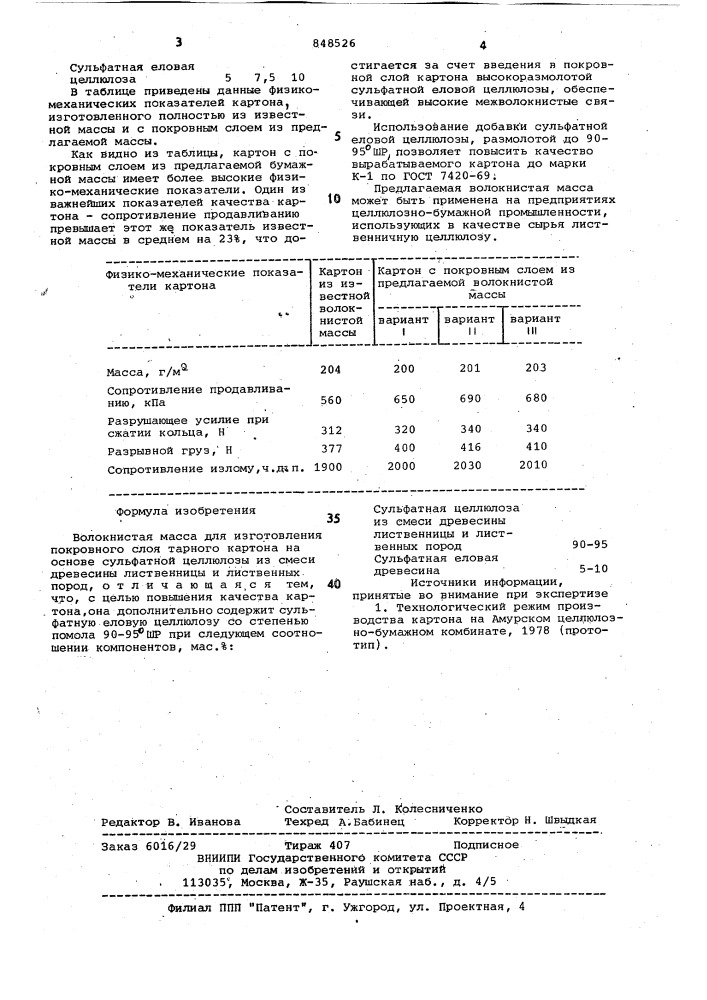 Волокнистая масса для изготовленияпокровного слоя тарного kaptoha (патент 848526)