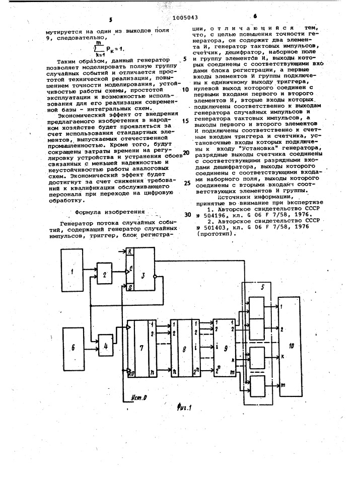 Генератор потока случайных событий (патент 1005043)