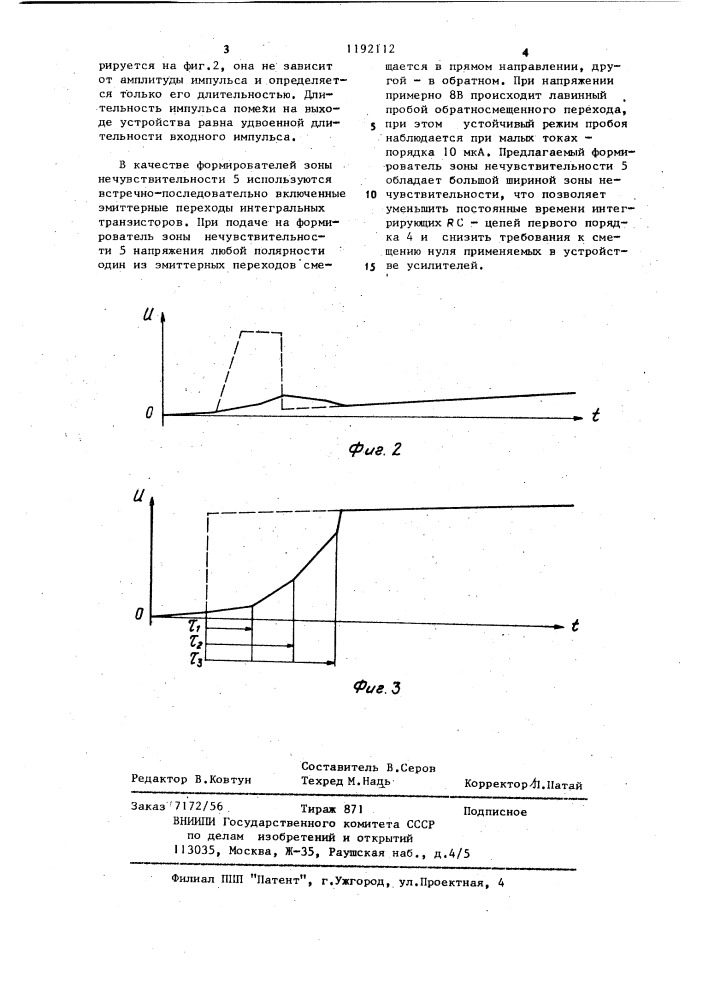 Устройство для усиления электрических напряжений (патент 1192112)