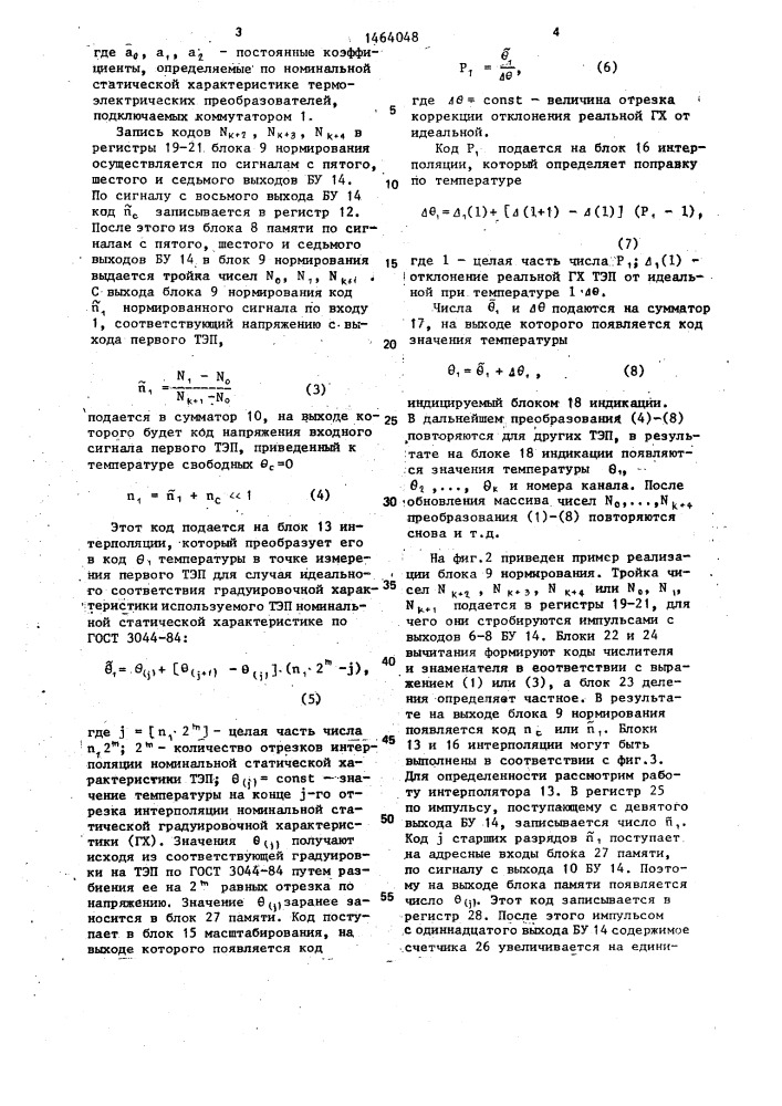 Многоточечный цифровой термометр (патент 1464048)