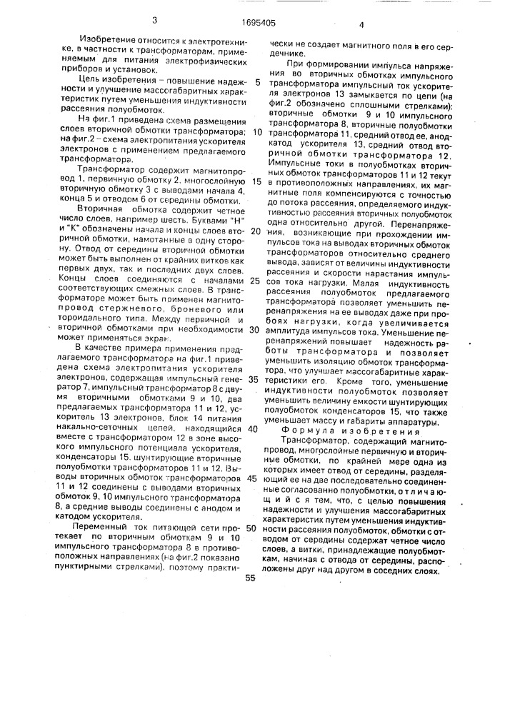 Трансформатор (патент 1695405)